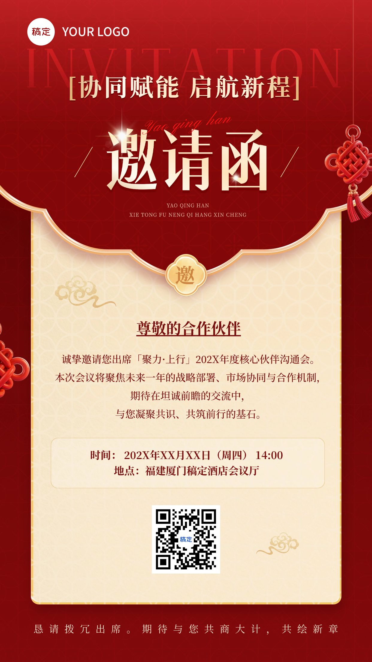 庆典邀请函模板